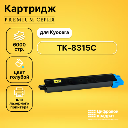 Картридж DS TK-8315C Kyocera голубой совместимый