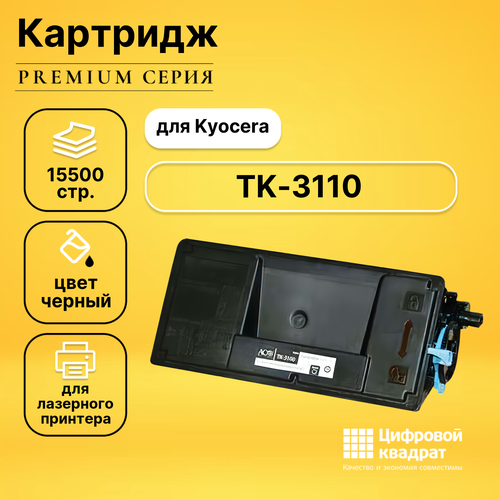 Картридж DS TK-3110 Kyocera совместимый