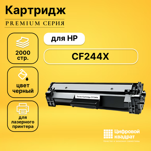 Картридж DS CF244X HP совместимый картридж cf244x 44x black для принтера hp laserjet pro mfp m28a mfp m28w