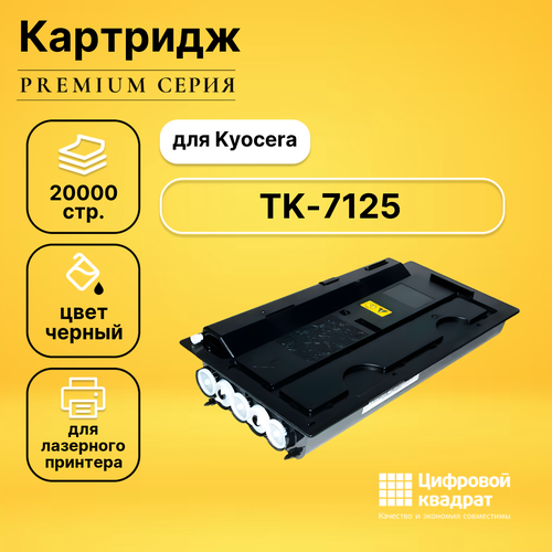 Картридж DS TK-7125 Kyocera совместимый