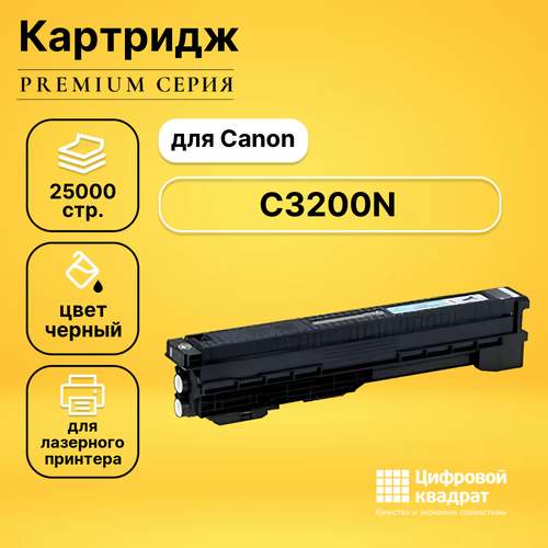 Картридж DS для Canon C3200N совместимый картридж ds c3200n