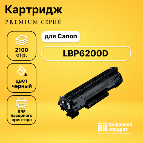 Картридж DS LBP-6200D, с чипом