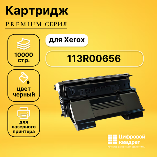 Картридж DS 113R00656 Xerox черный совместимый совместимый картридж ds 113r00656 черный