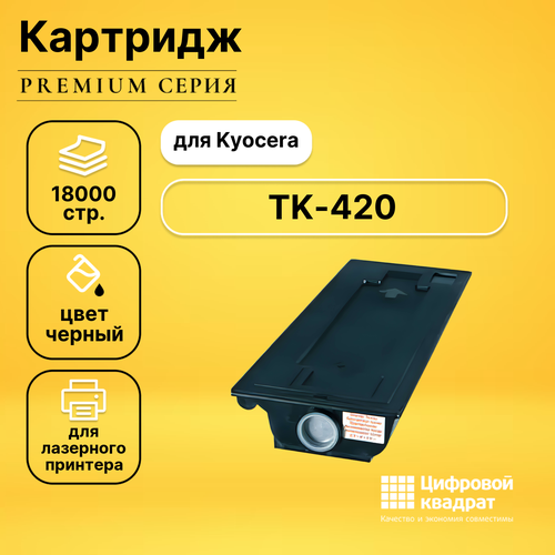 Картридж DS TK-410 / TK-420 Kyocera совместимый