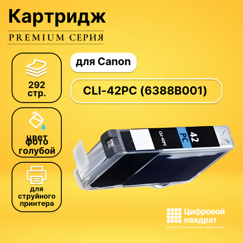 Совместимый картридж DS CLI-42PC (6388B001) фото-голубой