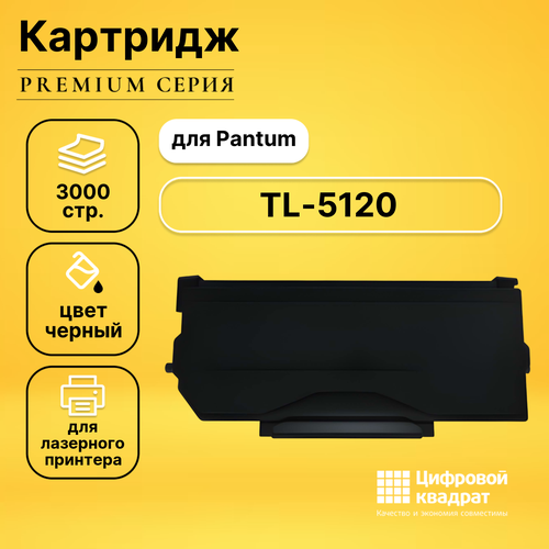 Картридж DS TL-5120 Pantum совместимый картридж для лазерных принтеров pantum черный для принтера bp5100d bp5100dw tl 5120