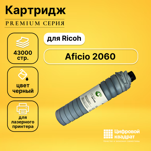 Картридж DS для Ricoh Aficio 2060 совместимый картридж ds type 6210d