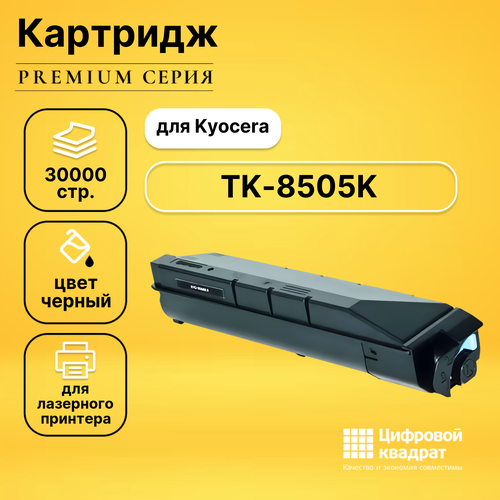 картридж tk 8505c для kyocera taskalfa 4550ci 5550ci совместимый голубой 30000 стр Картридж DS TK-8505K Kyocera черный совместимый
