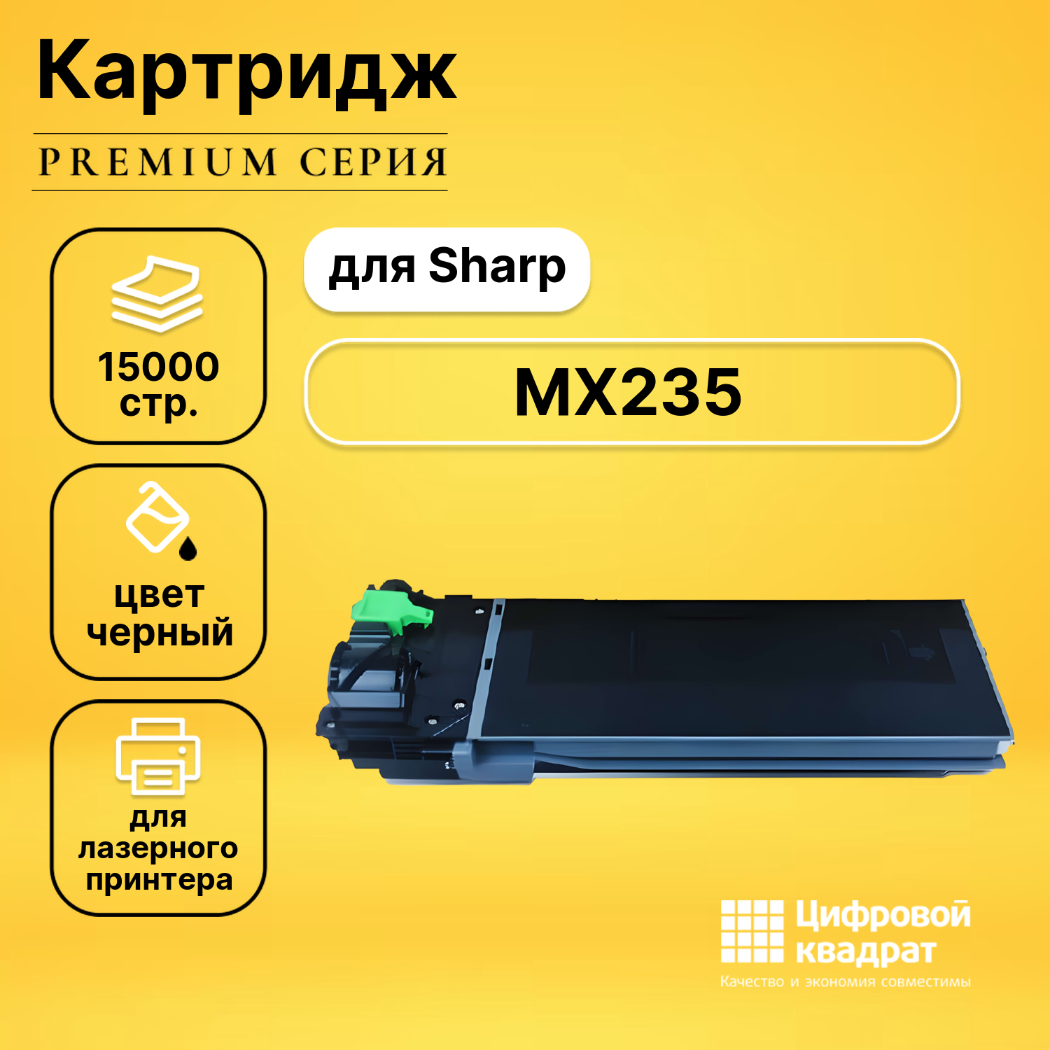 Картридж DS MX235 Sharp совместимый