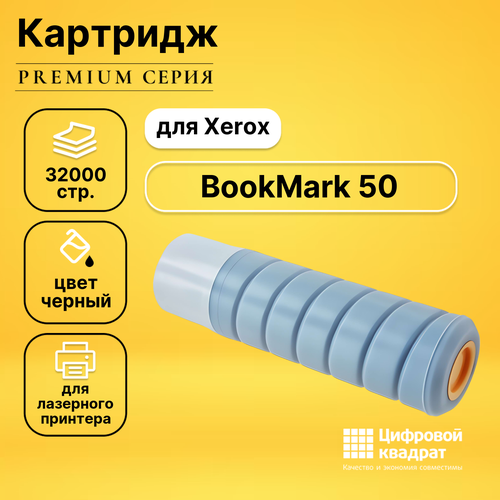 Картридж DS для Xerox BookMark 50 совместимый картридж 006r01046 black для принтера ксерокс xerox bookmark55copier 40 bookmark55copier 50