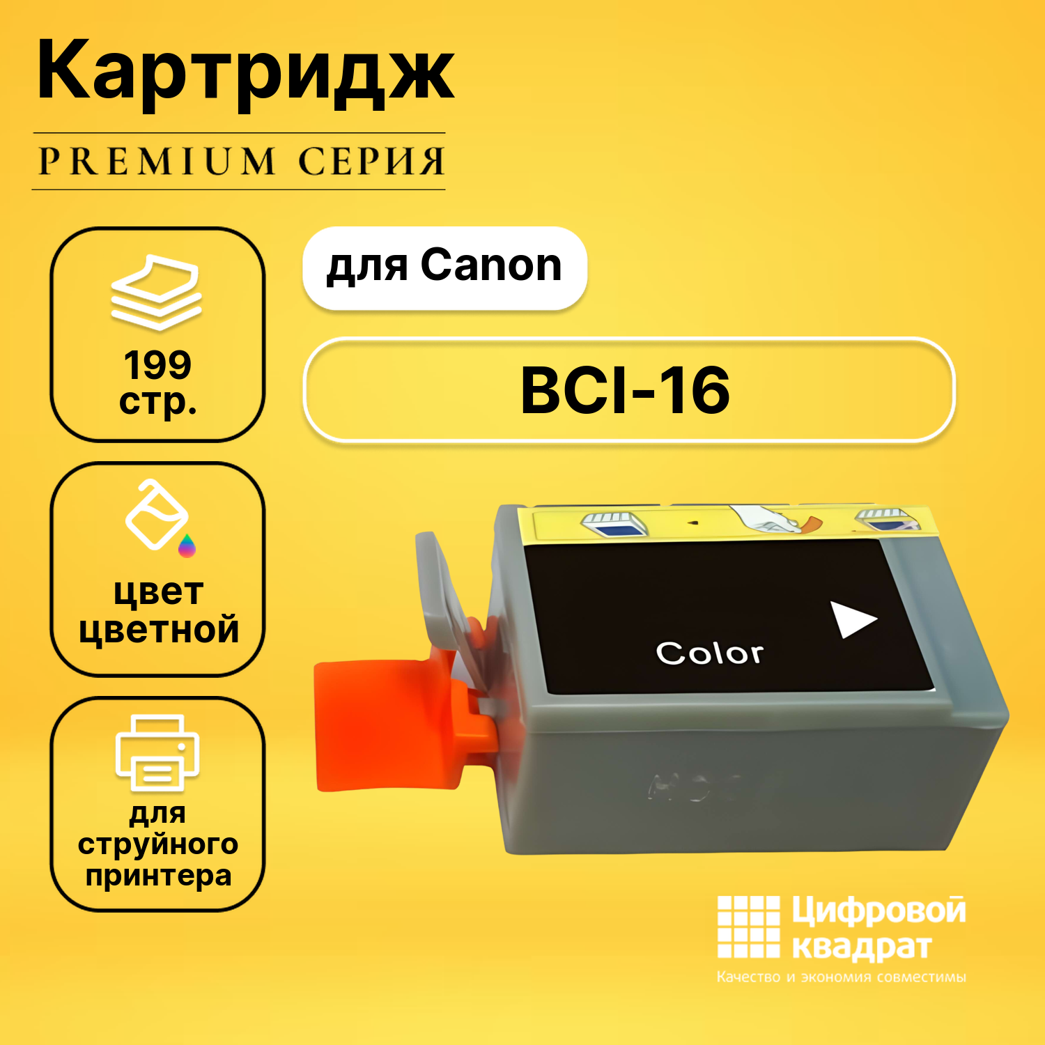 Картридж DS BCI-16 цветной