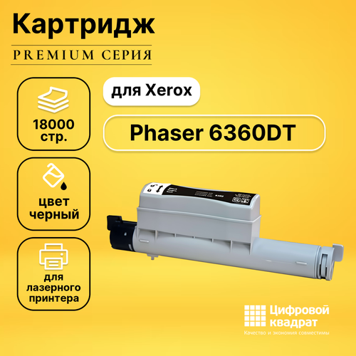 Картридж DS для Xerox Phaser 6360 совместимый картридж 106r01218 cyan для принтера ксерокс xerox phaser 6360 6360 n 6360 dn