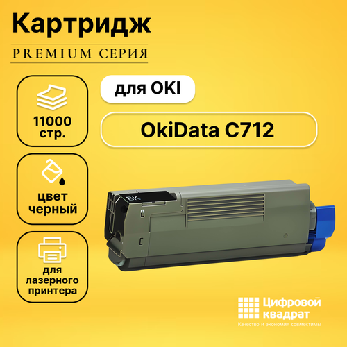 Картридж DS для OKI OkiData C712 совместимый совместимый тонер картридж 46507628 для oki c712 чёрный 11000 стр