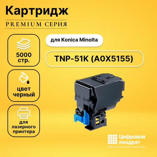 Картридж DS TNP-51K Konica A0X5155 черный совместимый набор совместимых картриджей ds tnp 51 a0x5155 a0x5455