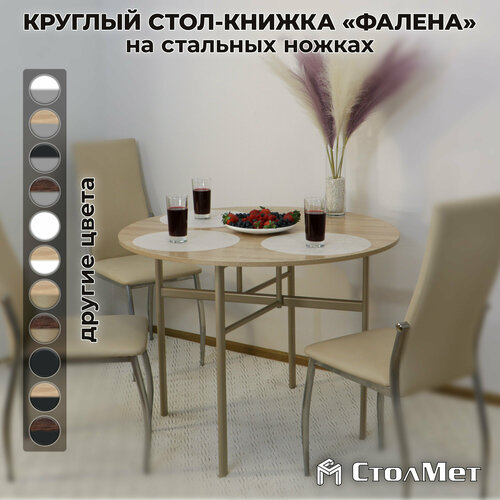 Круглый стол-книжка «Фалена»