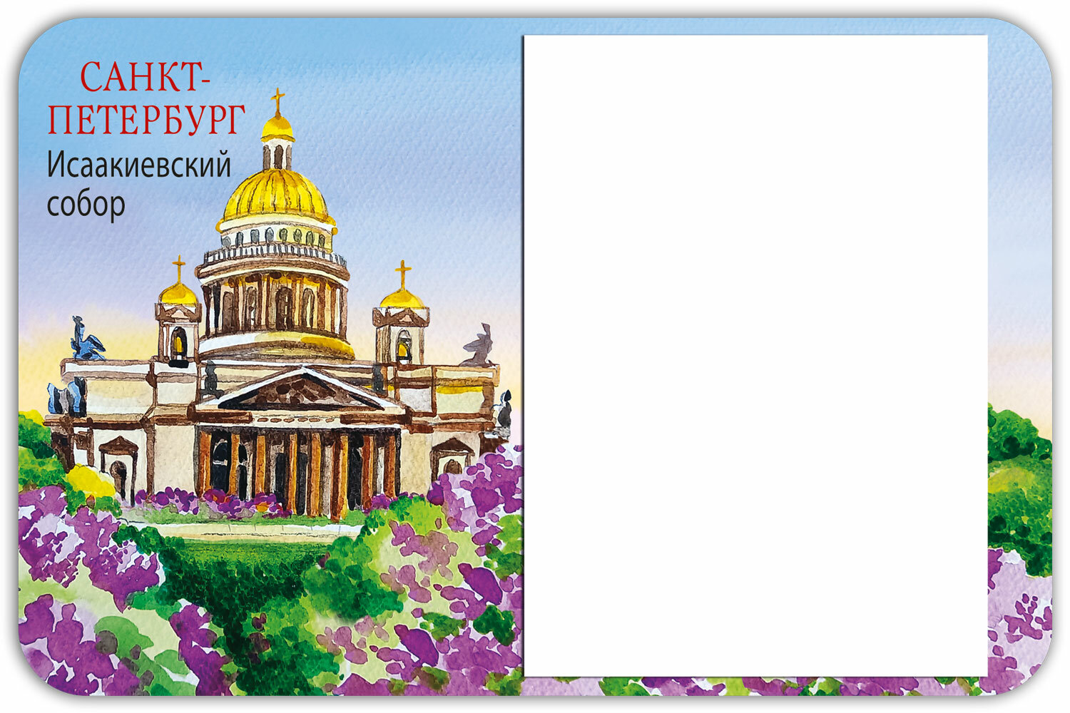 Блокнот на холодильник "Санкт-Петербург / Исаакиевский собор, акварель"