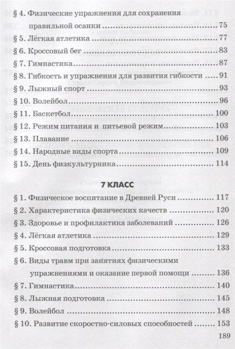 Физическая культура Учебник для 5-7 классов - фото №6