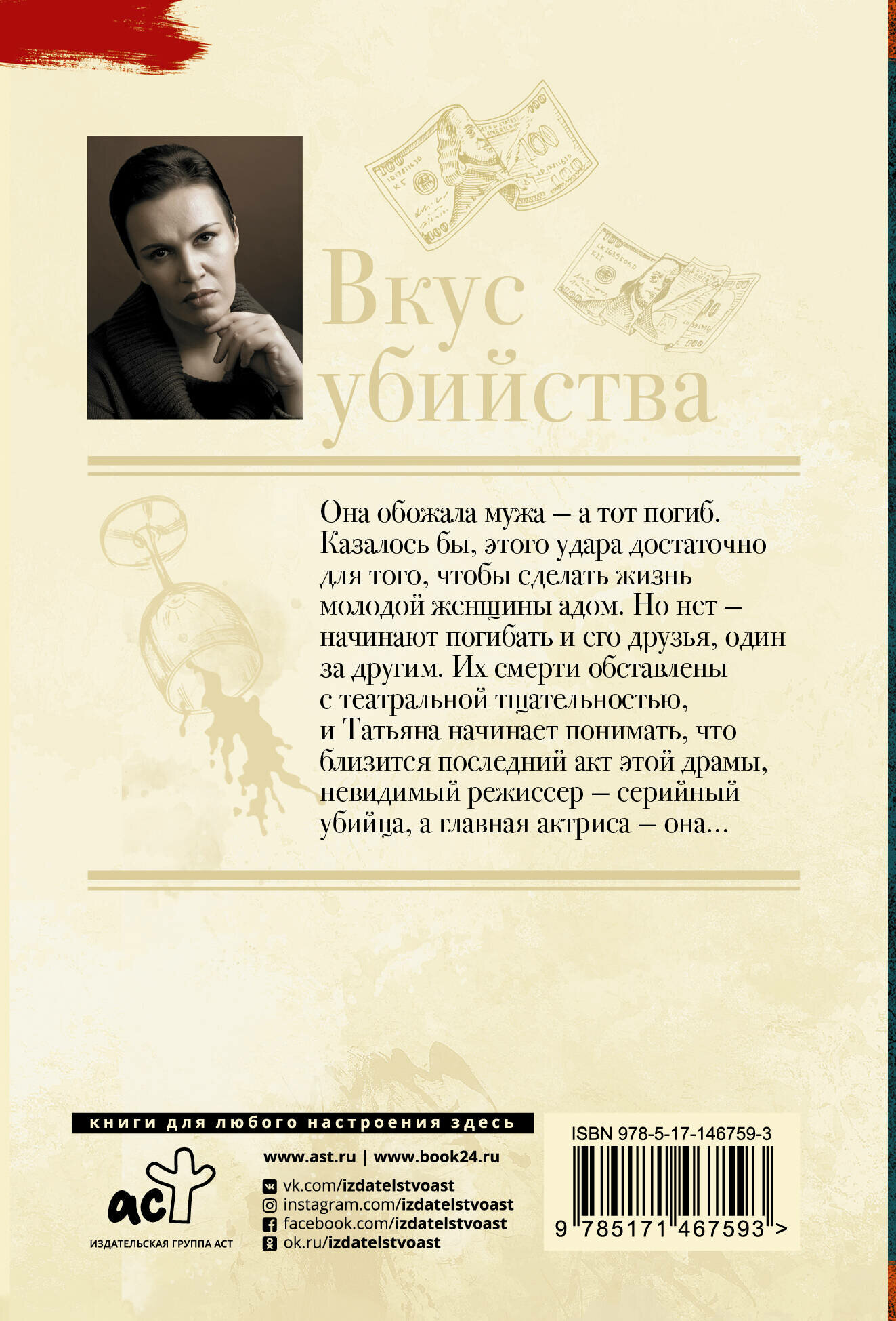 Вкус убийства (Малышева Анна Витальевна) - фото №5