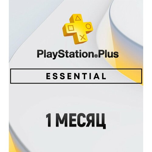 Подписка PlayStation Plus Essential на 1 мес, Польша подписка где мои дети 1 мес mykids 1