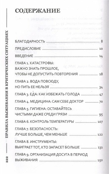 Правила выживания в критических ситуациях - фото №4