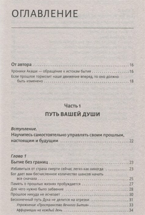 Крайон.Большая книга: Хроники Акаши. Голос Вселенной - фото №10