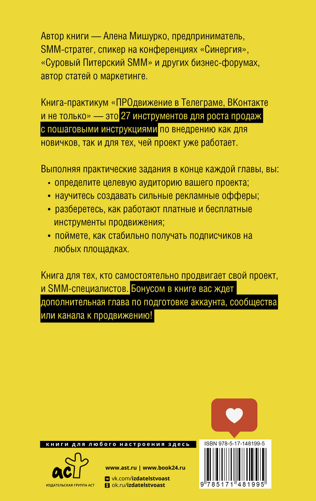 ПРОдвижение в Телеграме, ВКонтакте и не только. 27 инструментов для роста продаж - фото №18