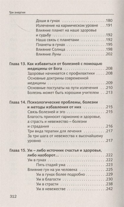 Три энергии. Забытые каноны здоровья и гармонии - фото №9