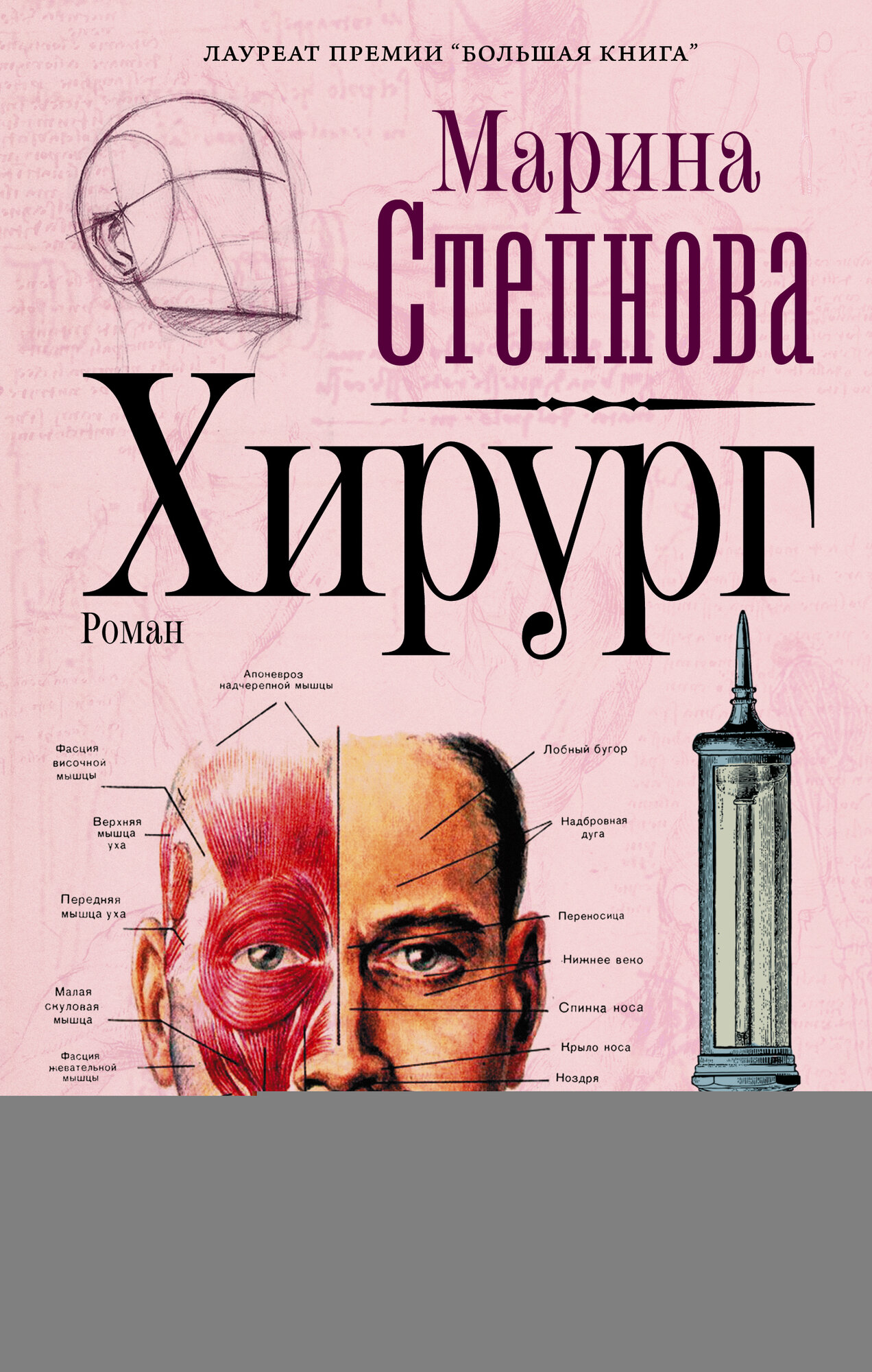 Хирург (Марина Степнова) - фото №5