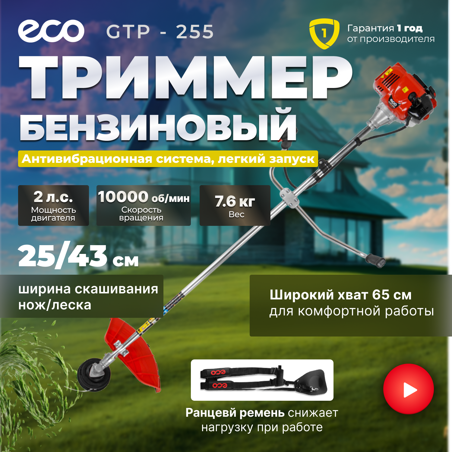 Мотокоса ECO GTP-255 Power Plus (EC1551-5)