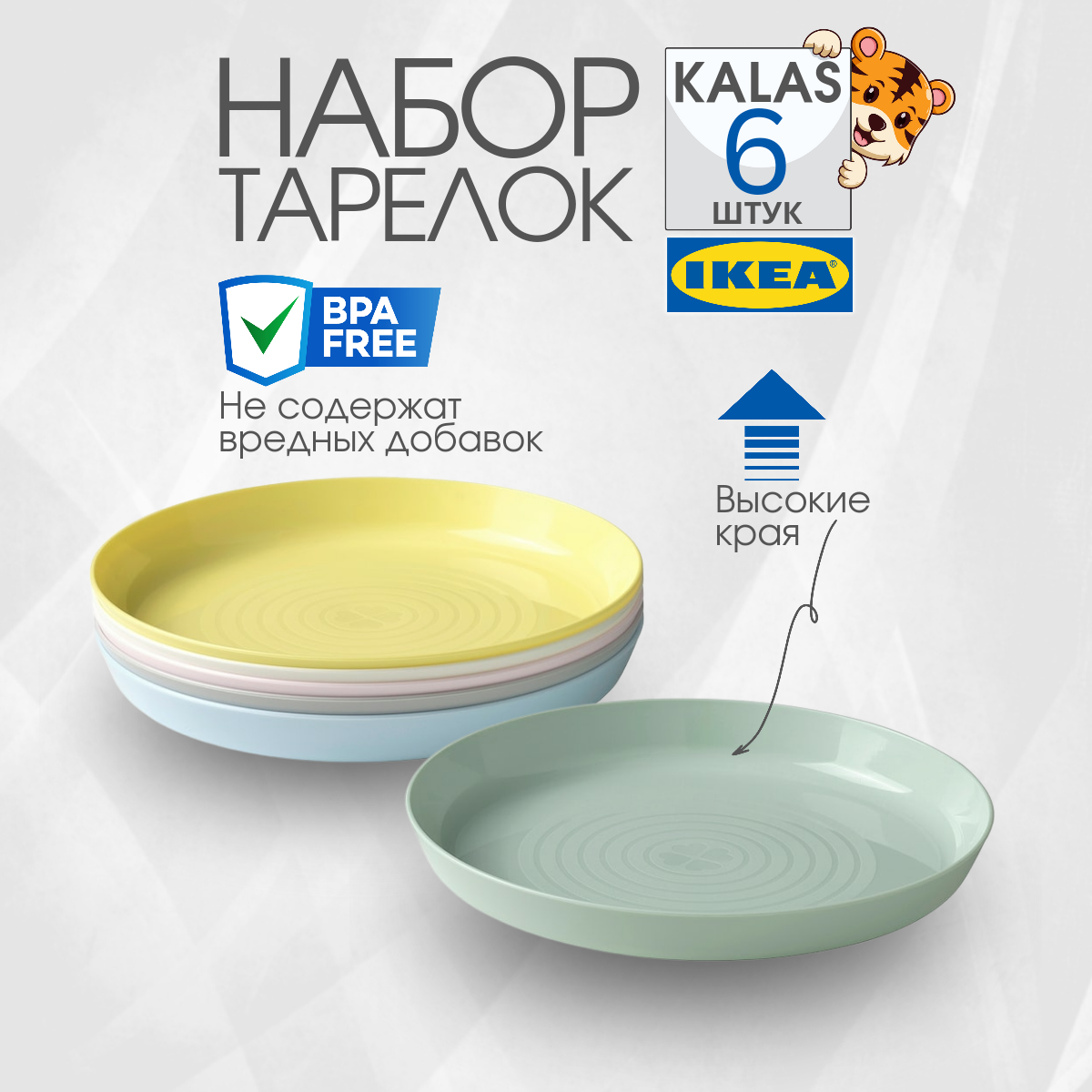 Детские тарелки икеа калас (IKEA KALAS) 6 шт, многоразовые пластиковые тарелки, разные цвета