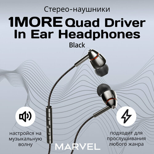 наушники 1more piston fit in ear headphones e1009 вакуумные проводные 1 25 м серые Проводные наушники 1MORE Quad Driver In-Ear E1010, grey