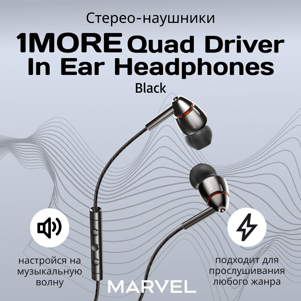 Наушники Xiaomi 1More Quad Driver In-Ear Headphones (1MEJE0032) Grey