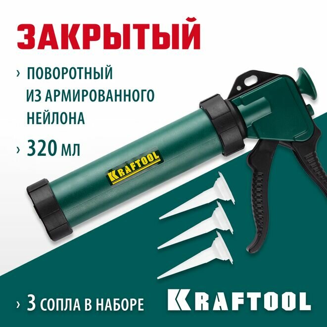 KRAFTOOL 310мл, 3 сменных сопла, универсальный закрытый пистолет для герметика (06677)
