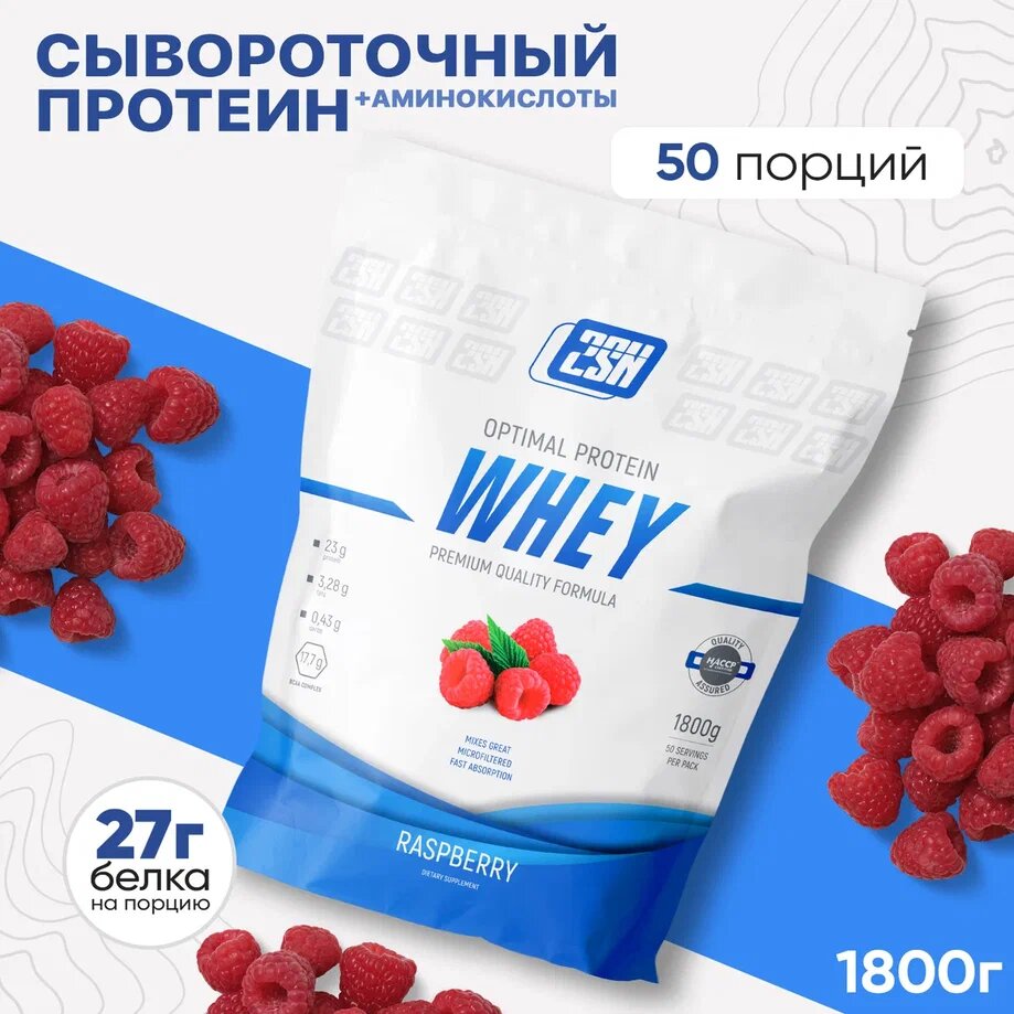 Протеин сывороточный для набора мышечной массы, 2SN Whey Protein 1800g (Малина)