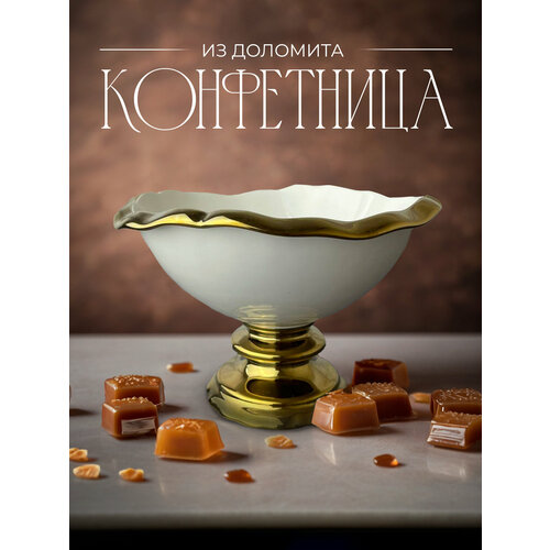 Конфетница - керамическая ваза для конфет 25 см 1254₽