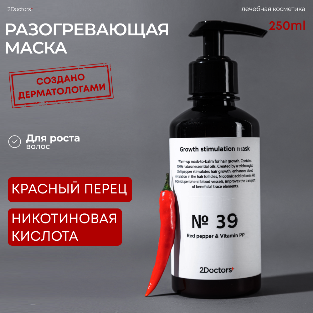 Маска для роста волос и против выпадения разогревающая №39 Красный перец+Никотиновая кислота