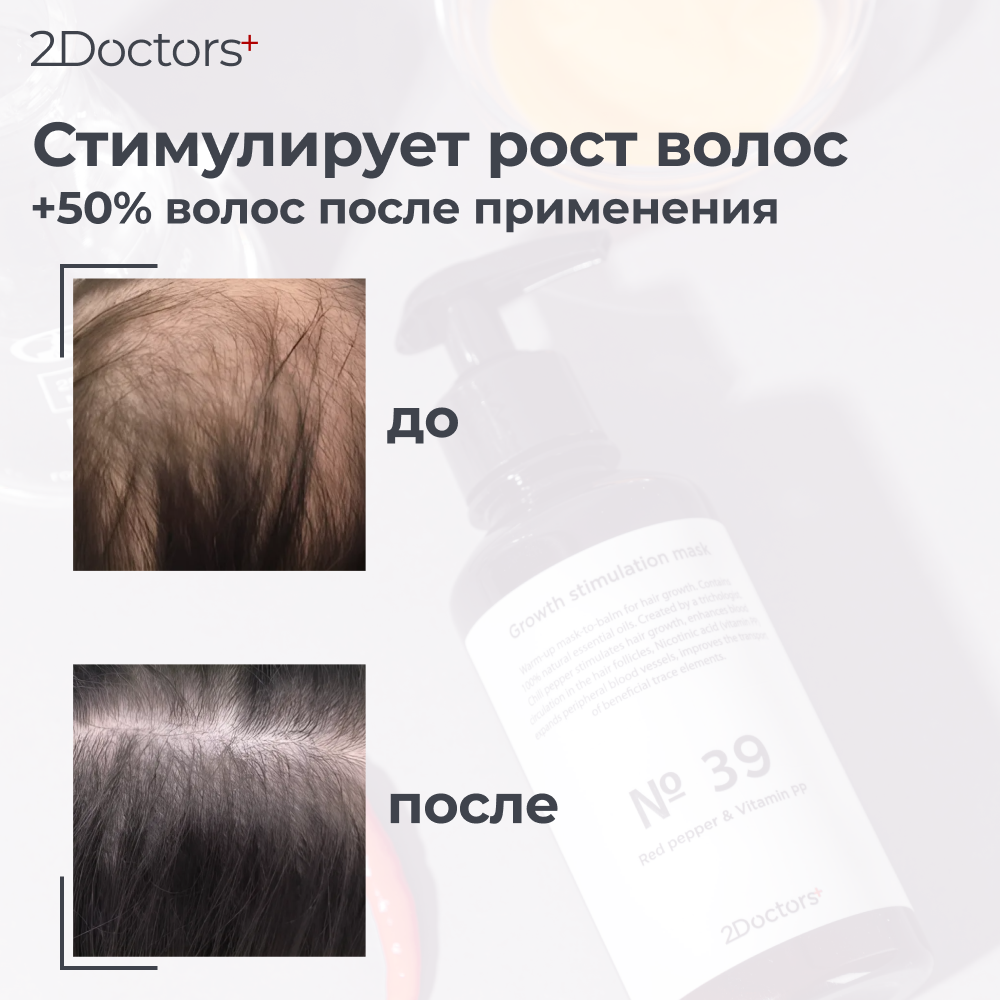 Маска для роста волос и против выпадения разогревающая №39 Красный перец+Никотиновая кислота