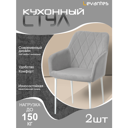 Стул для кухни (2шт), белые ножки серый