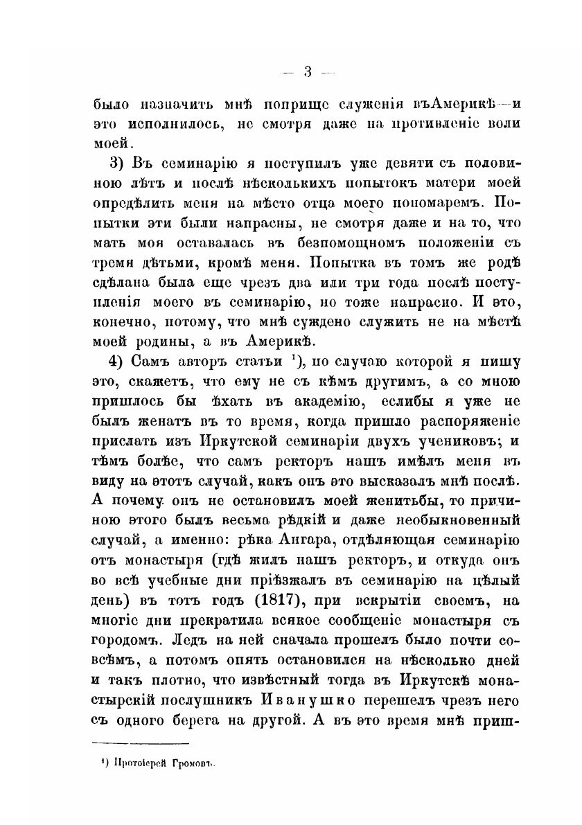 Книга Творения Иннокентия, митрополита Московского - фото №7