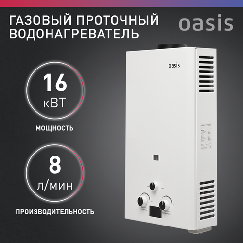 проточный газовый водонагреватель oasis p 20w Проточный газовый водонагреватель Oasis 16 кВт белый, белый