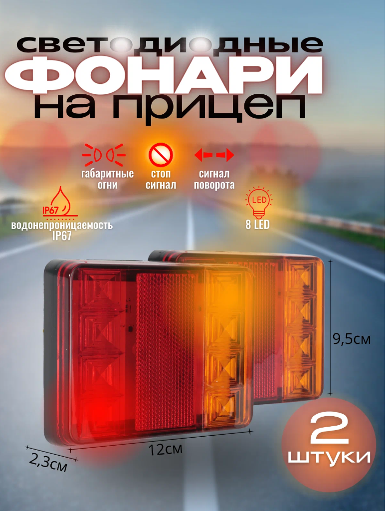 фото Задний фонарь для прицепа 2 шт 12В автомобильный светодиодный. Габаритный фонарь 10 светодиодов. Указатель поворота для грузовика