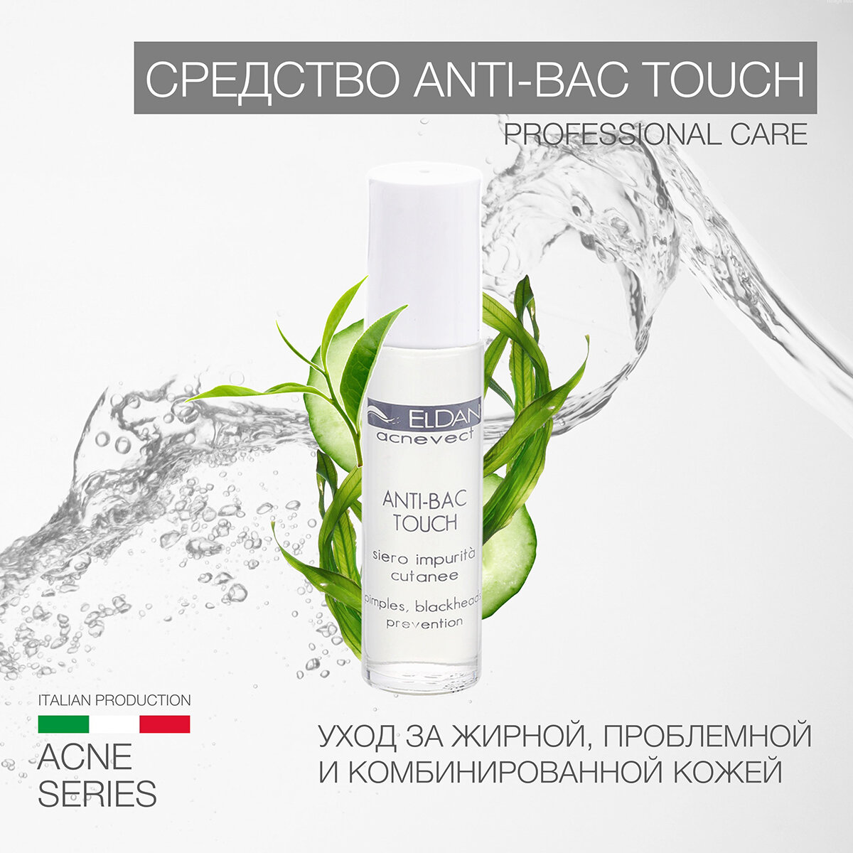 Средство "Anti bac touch" ELDAN cosmetics для коррекции воспалительных элементов для проблемной кожи, 10 мл