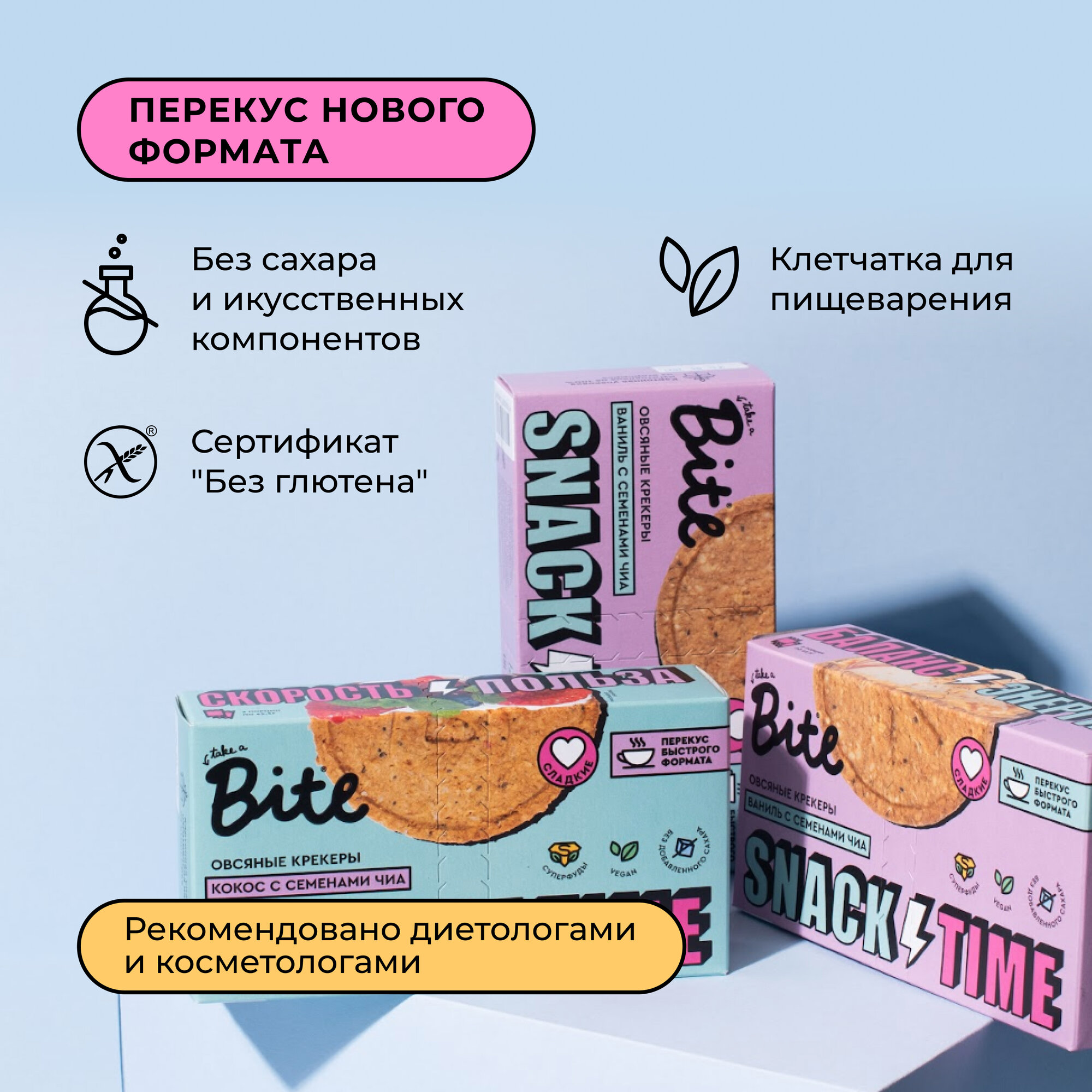Крекеры Take a Bite овсяные Ваниль с семенами чиа 125г - фото №13