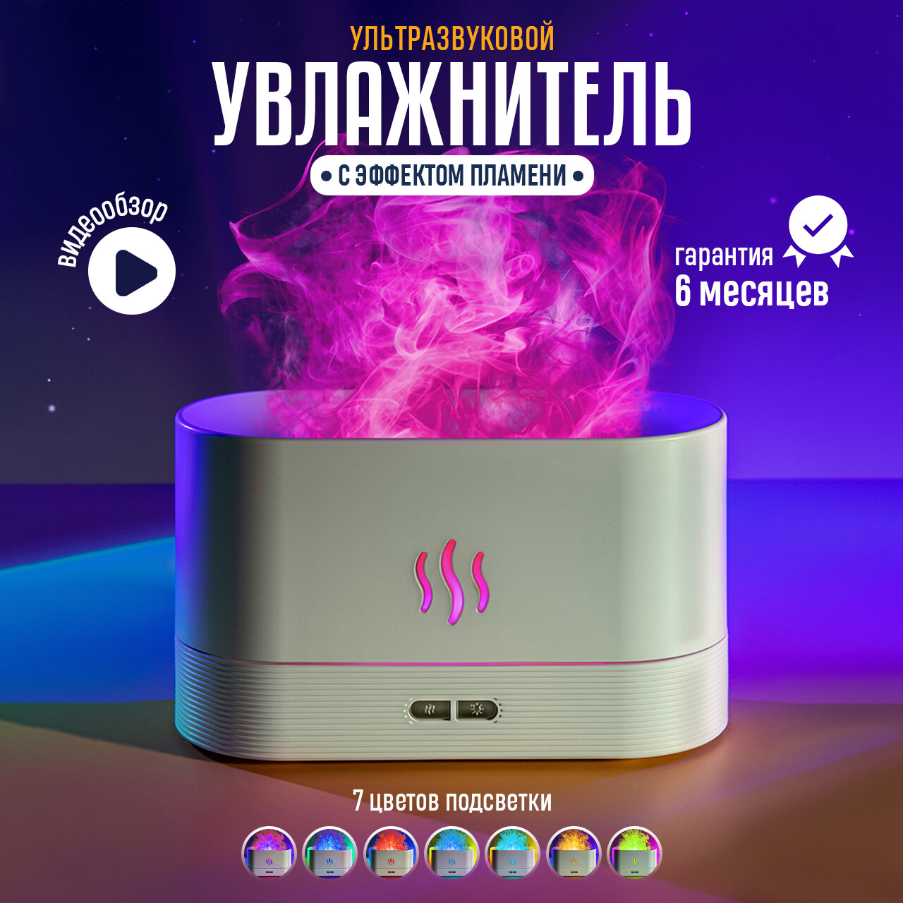 Увлажнитель воздуха BlackRed с LED-подсветкой и эффектом пламени Аромадиффузор