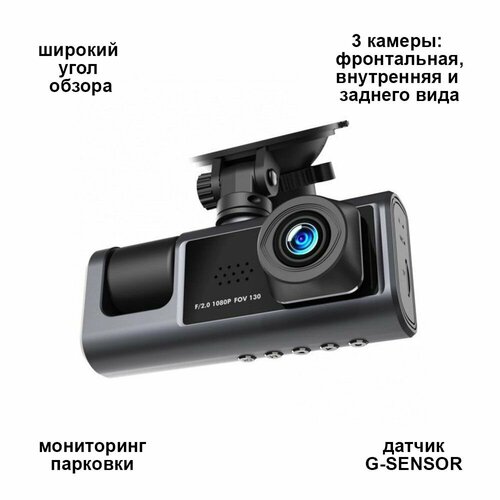 Видеорегистратор с камерой заднего вида 3 в 1 2785₽