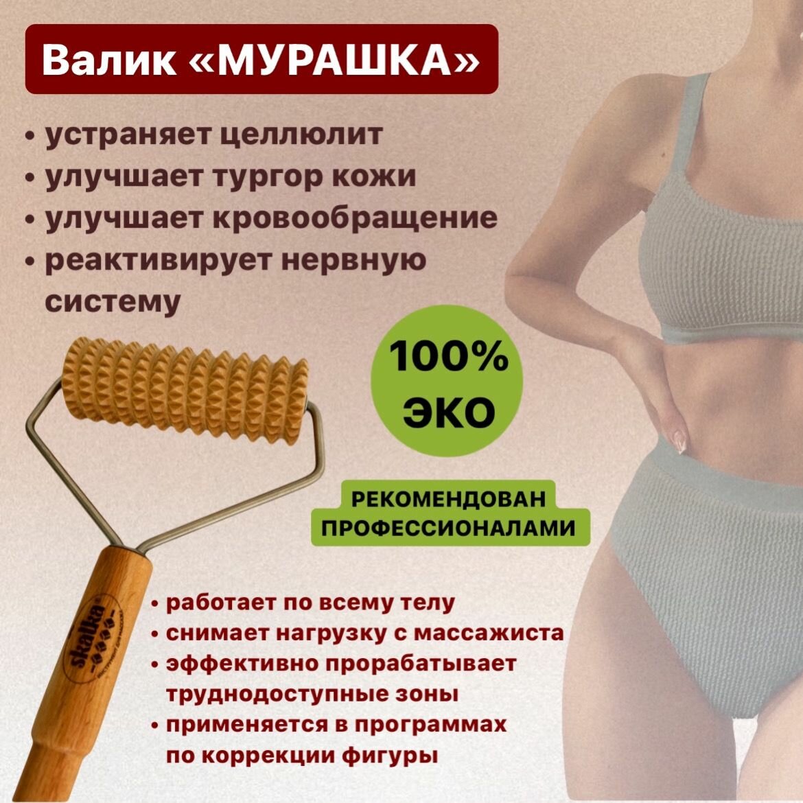 Skalka Деревянный массажер инструмент для массажа №23 Валик "Мурашка"