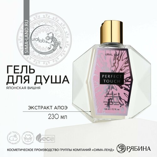 Гель для душа «PERFECT TOUCH», 230 мл, японская вишня и экстракт алоэ, PRESTIGE by URAL LAB (1шт.) аккумулятор для видеоняни luvion prestige touch supreme connect