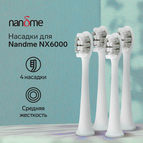 Насадки для электрической зубной щетки Nandme NX6000, 4 шт