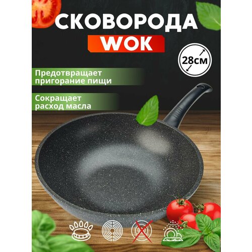 Сковорода-Вок 28см Премьер из литого алюминия с антипригарным покрытием можно мыть в посудомоечной машине 2772₽