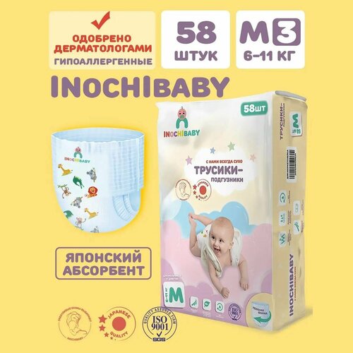 Трусики-подгузник INOCHIBABYM58